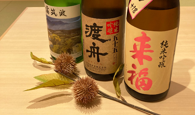 きくの家 会席料理・和食イメージ　日本酒